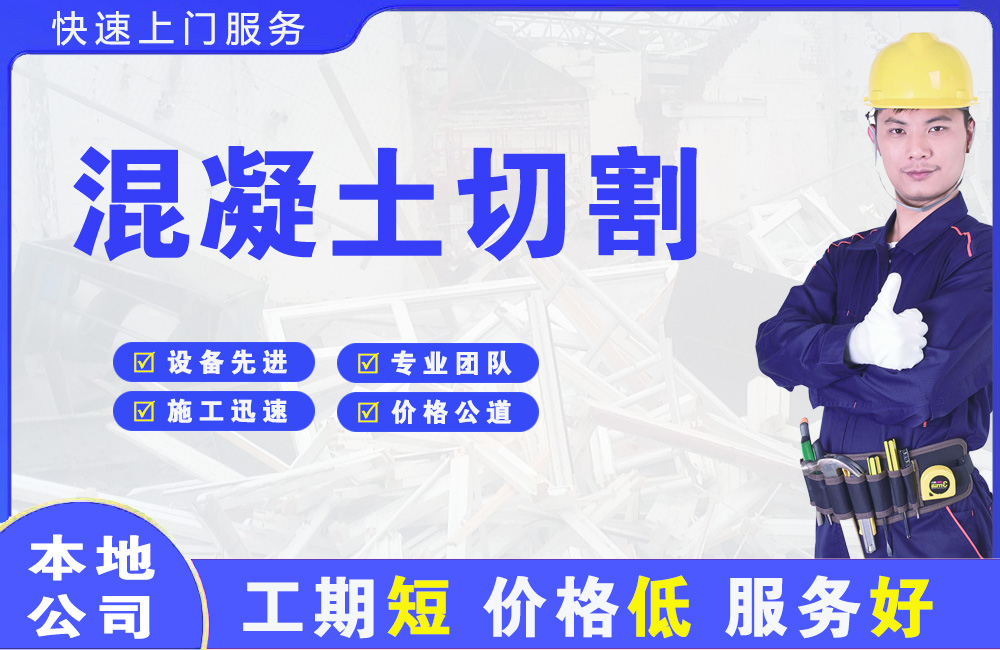 珙县混凝土切割
