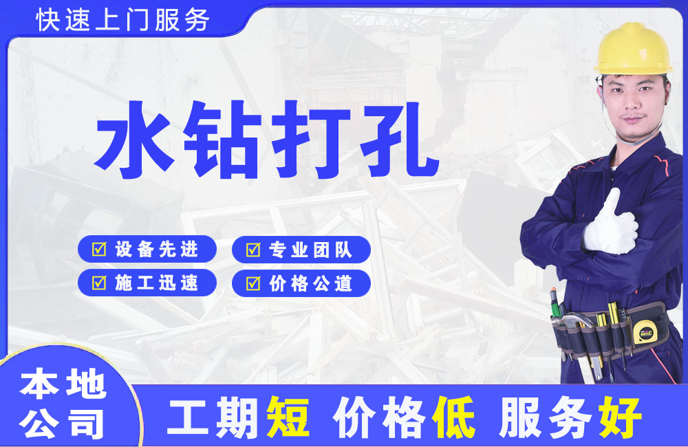 珙县水钻打孔