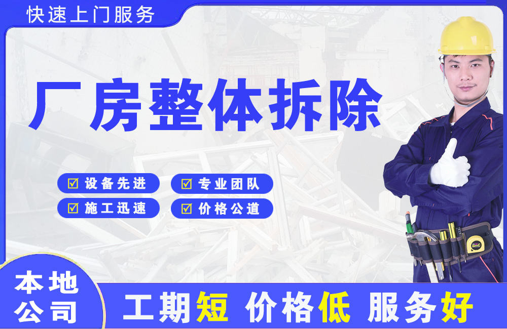 珙县厂房整体拆除